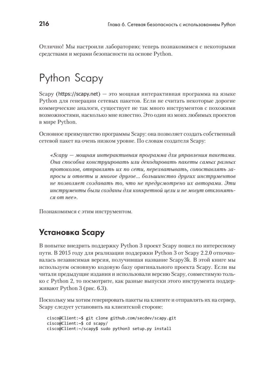 Python для сетевых инженеров ПИТЕР 94914969 купить за 1 960 ₽ в  интернет-магазине Wildberries