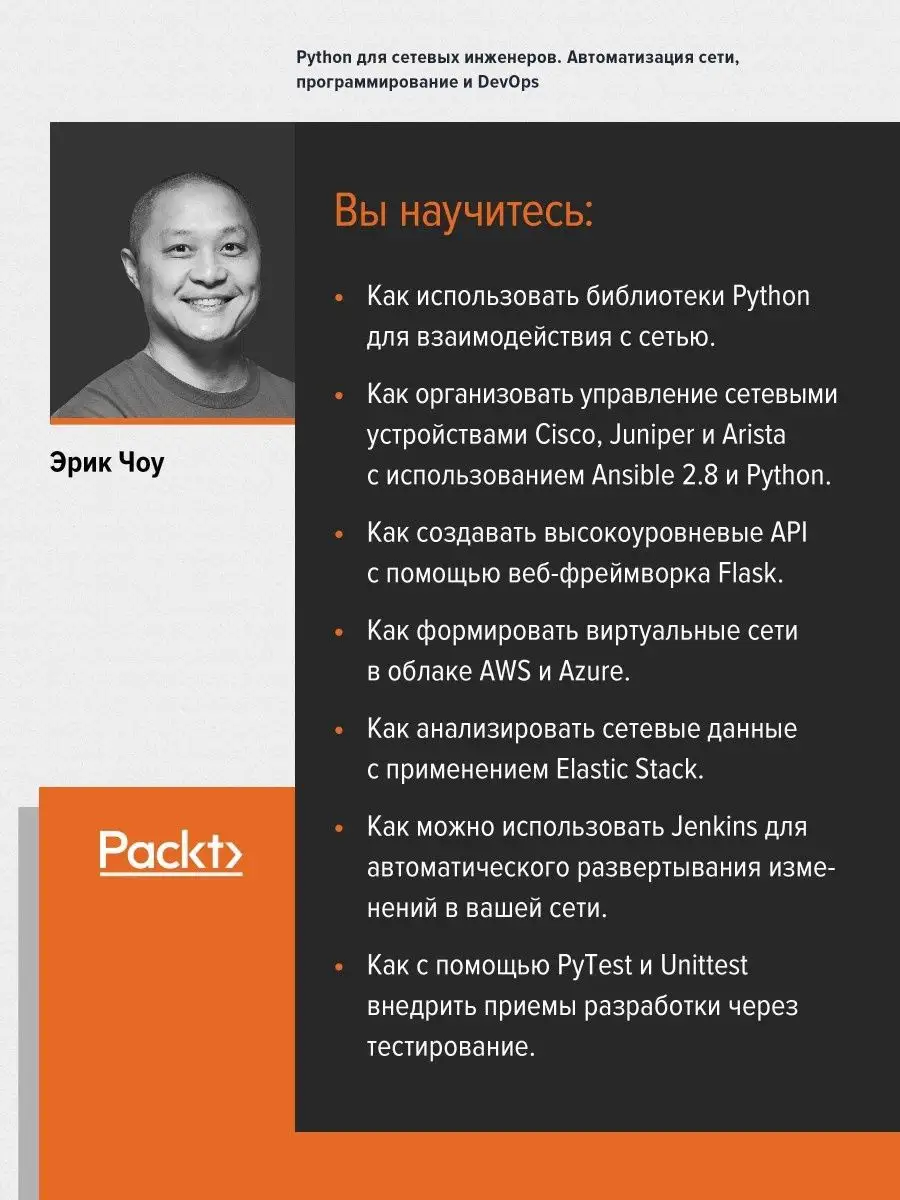 Python для сетевых инженеров ПИТЕР 94914969 купить за 1 960 ₽ в  интернет-магазине Wildberries