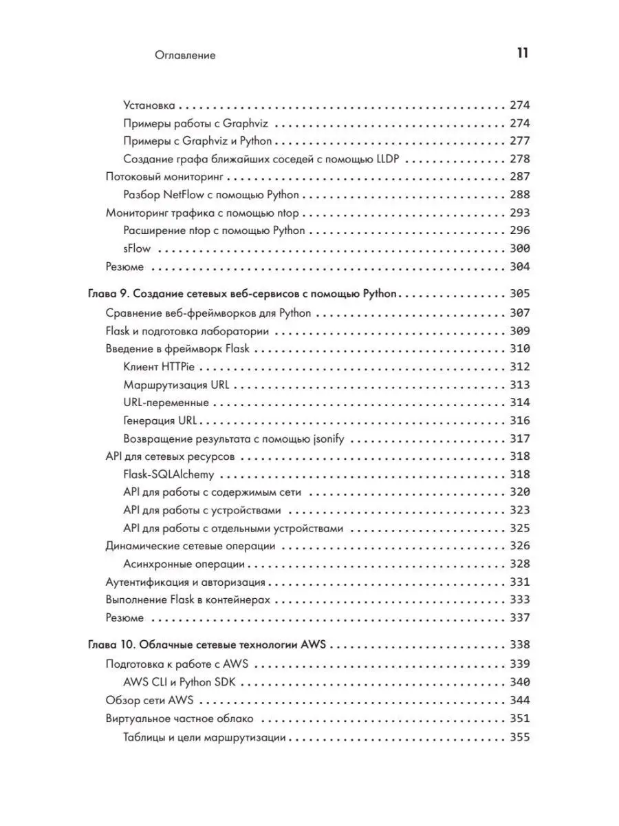 Python для сетевых инженеров ПИТЕР 94914969 купить за 1 960 ₽ в  интернет-магазине Wildberries