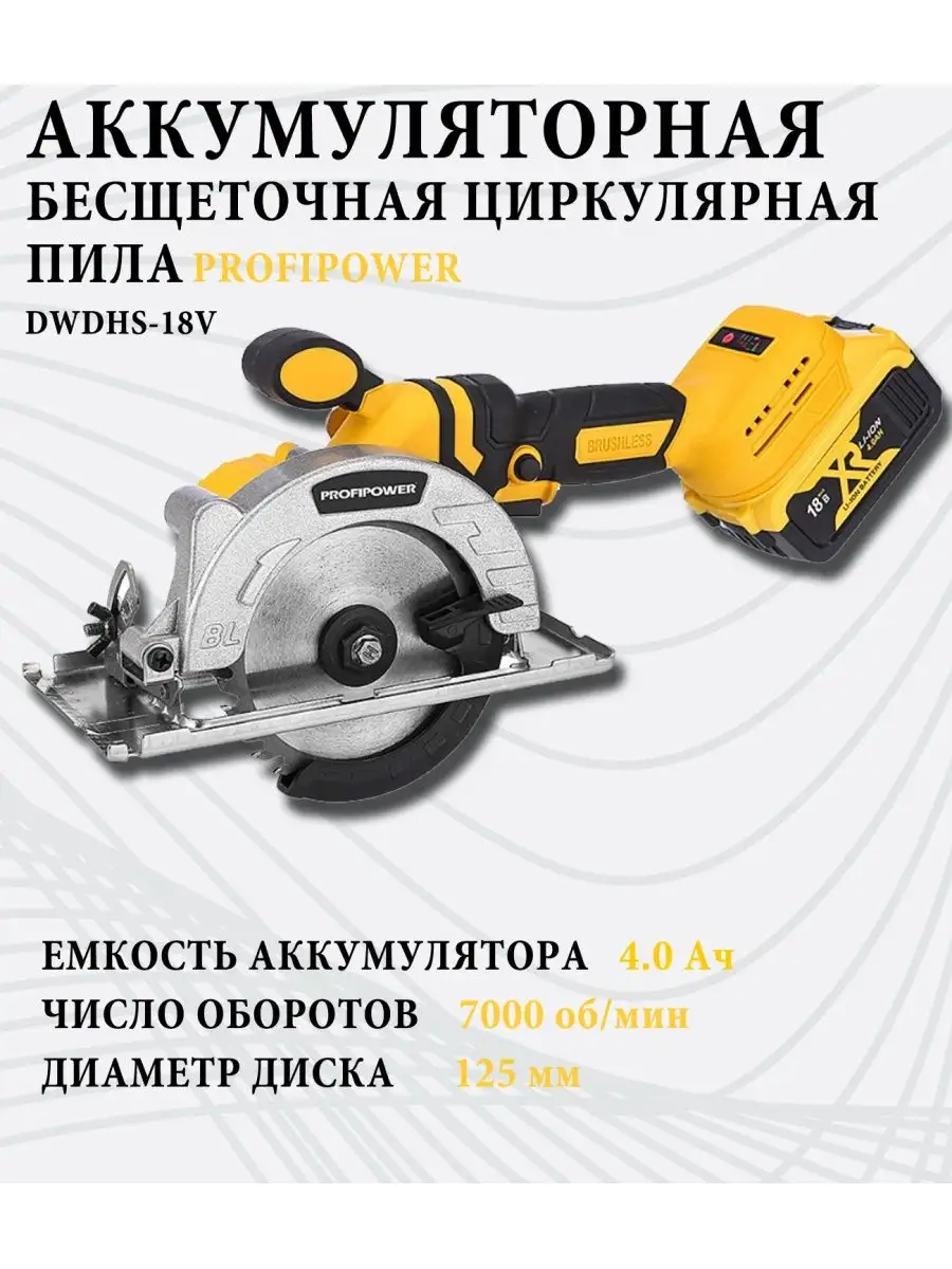 Profipower Аккумуляторная циркулярная пила