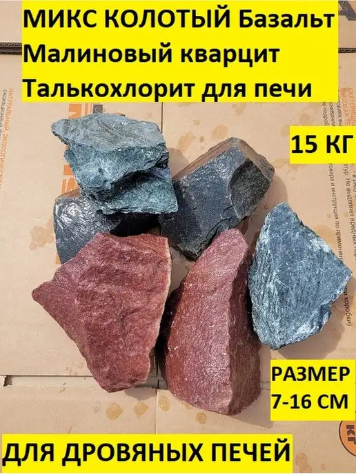 bazaltsite Базальт малиновый кварцит талькохлорит 7-16 см 15 кг, 15 кг, фото 2