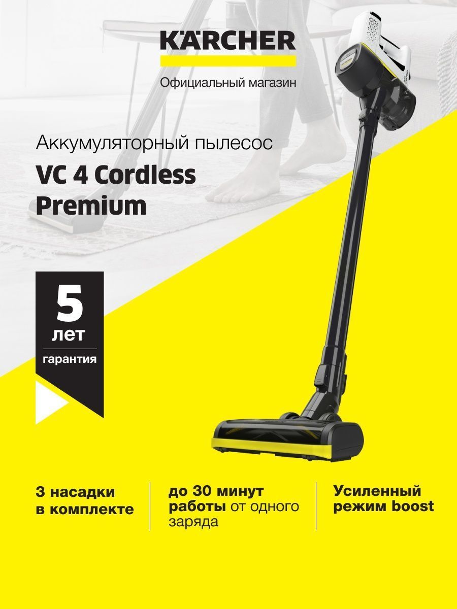 Пылесос vc 4 cordless myhome отзывы. Karcher VC 4 Cordless Premium myhome. Аккумуляторный пылесос VC 4 Cordless myhome. VC 4 Cordless Premium myhome. Аккумуляторный пылесос VC 4 Cordless Premium myhome.