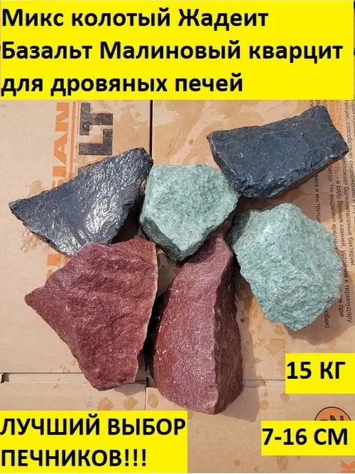 bazaltsite Жадеит Базальт Малиновый кварцит 7-16 см 15 кг, 15 кг, фото 2