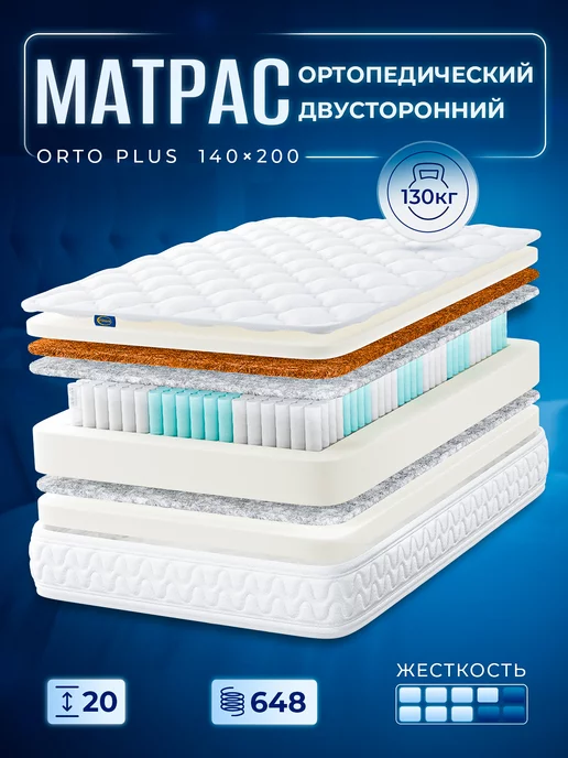 FStore Матрас 140x200 пружинный ортопедический на кровать