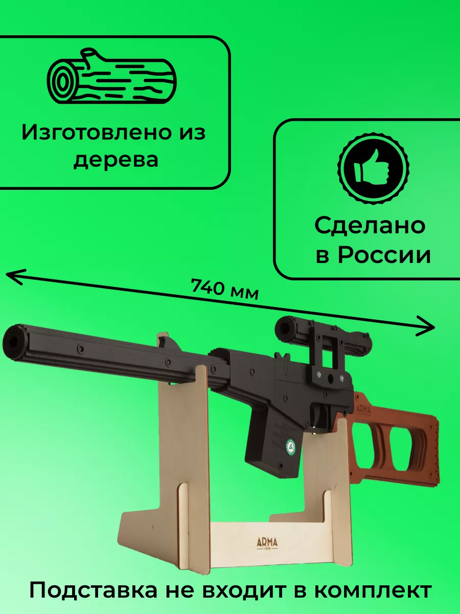 Макет ВСС Винтореза из дерева своими руками. Изделия из дерева. DIY. Оружие из дерева.