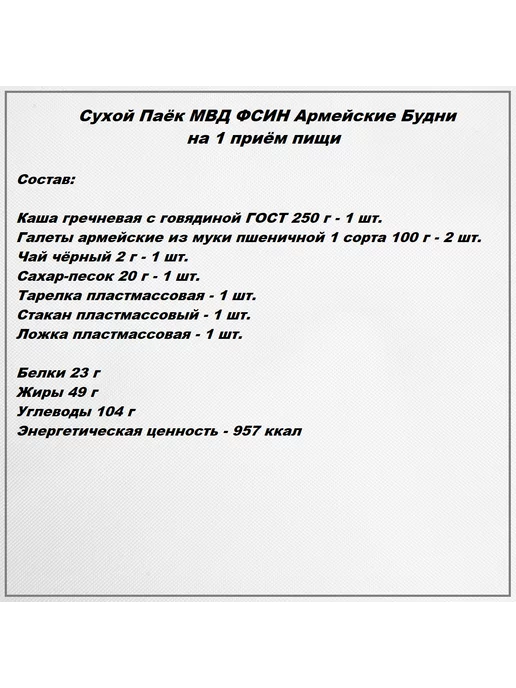 Армейские Будни Сухпаек армейский мвд фсин, в упаковке 500 г, фото 4