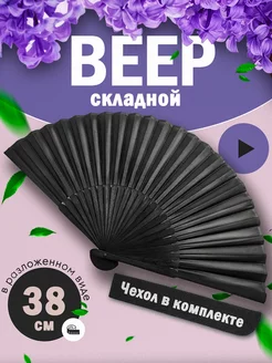 Веер для танцев и фотосессии Веер складной 94919420 купить за 175 ₽ в интернет-магазине Wildberries