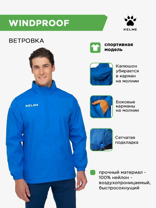 KELME Ветровка мужская с капюшоном, вариант, фото 8