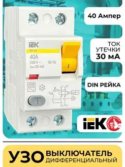 Выключатель дифференциальный УЗО 40А ИЭК IEK 94921755 купить за 1 166 ₽ в интернет-магазине Wildberries