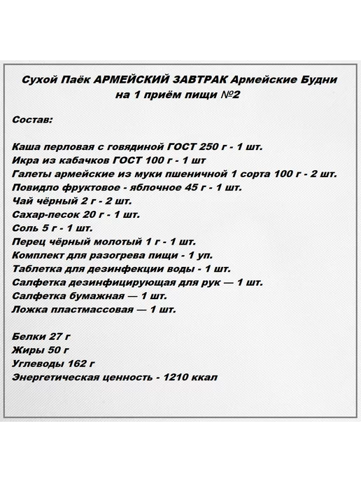 Армейские Будни Сухпаек армейский завтрак №1, №2, фото 4