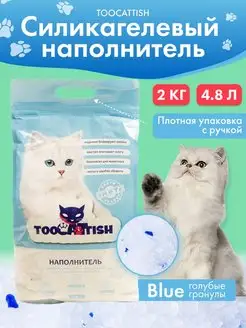 Наполнитель для кошачьего туалета силикагелевый 2 кг 4.8 л TOOCATTISH 94923877 купить за 417 ₽ в интернет-магазине Wildberries