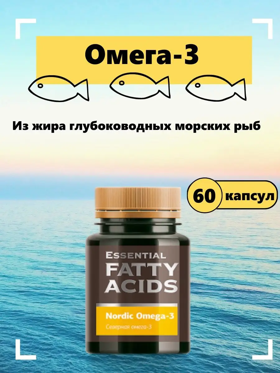 Северная омега 3 /Omega 3/ Рыбий жир / Витамины Siberian Wellness/Сибирское  здоровье 94924511 купить в интернет-магазине Wildberries