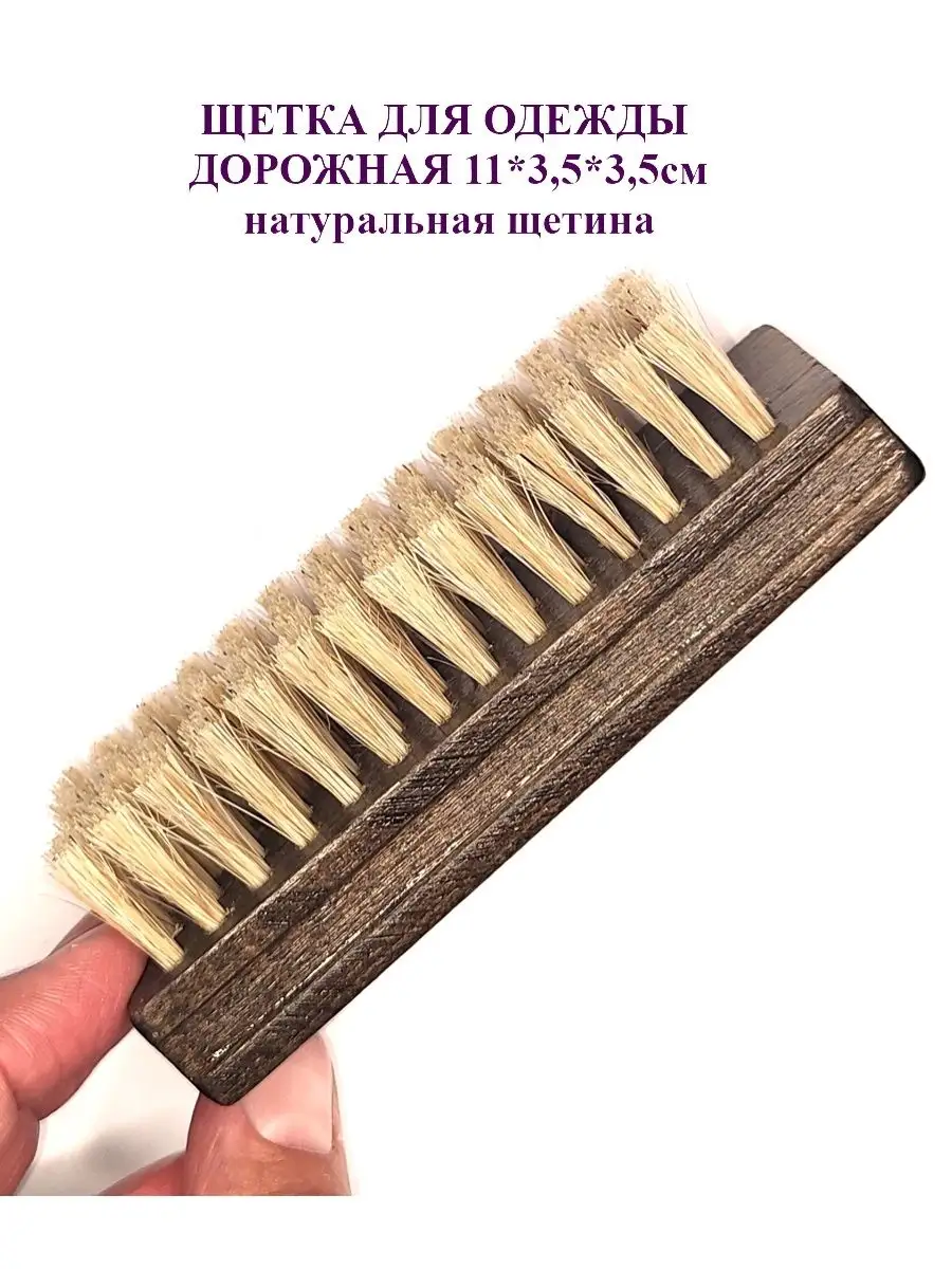 Щетка для одежды дорожная