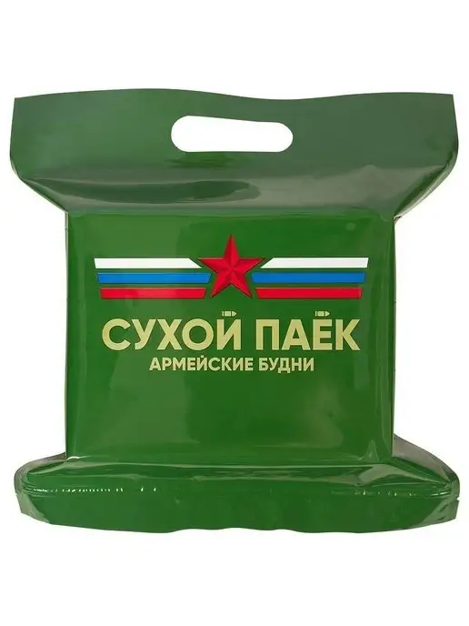 Армейские Будни Сухпаек армейский ужин №2, №2, фото 2