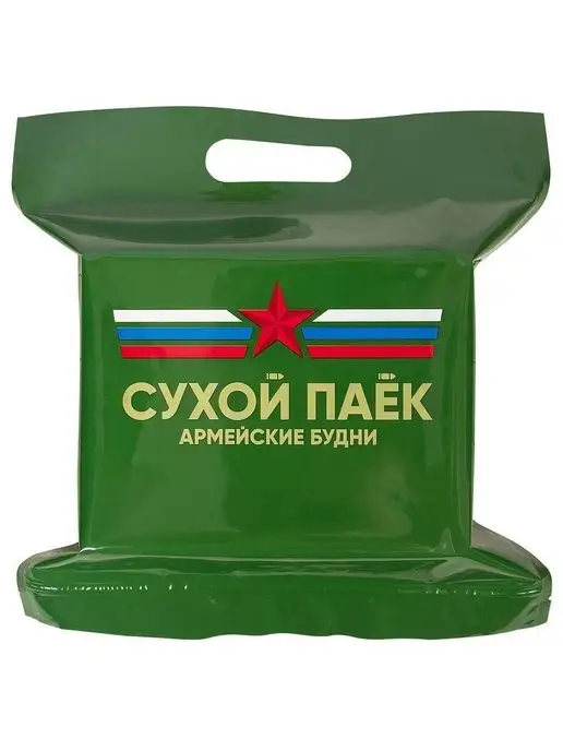 Армейские Будни Сухпаек армейский ужин №2, №1, фото 2