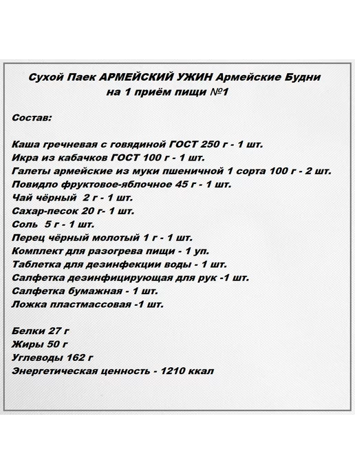 Армейские Будни Сухпаек армейский ужин №2, №1, фото 4