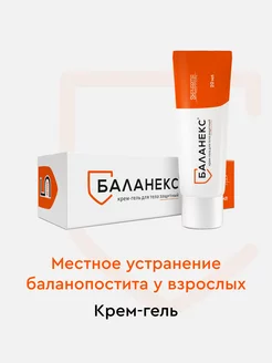 БАЛАНЕКС крем-гель защитный, 20 гр SH PHARMA 94927018 купить за 375 ₽ в интернет-магазине Wildberries