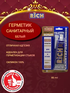 Герметик санитарный для ванны RICH 94927276 купить за 244 ₽ в интернет-магазине Wildberries