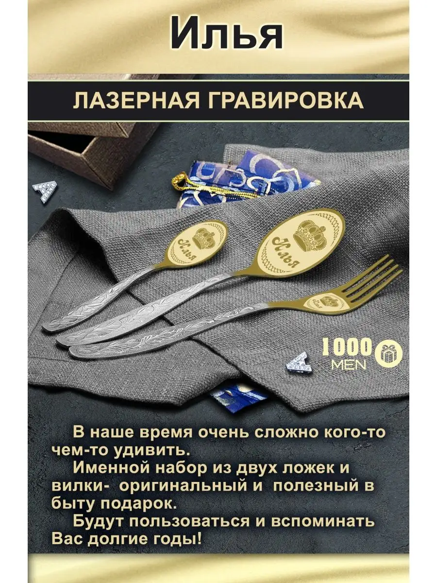 Подарочный набор Илья подарок папе другу дедушке 1000IMEN 94931695 купить  за 975 ₽ в интернет-магазине Wildberries