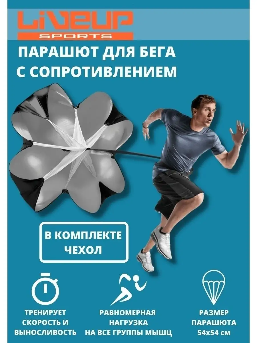 парашют для бега MiraFit 94933510 купить за 4 586 ₽ в интернет-магазине  Wildberries