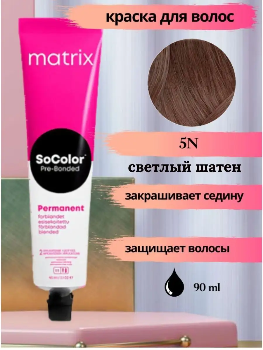 Matrix SoColor Краска для волос 5N 90 мл MATRIX 94934017 купить за 744 ₽ в  интернет-магазине Wildberries