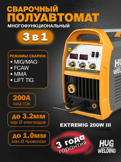 Hugong Инвертор HUG WELDING EXTREMIG 200W III, 200 Вт