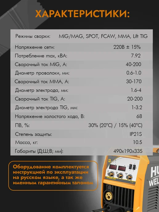 Hugong Инвертор HUG WELDING EXTREMIG 200W III, 200 Вт, фото 6