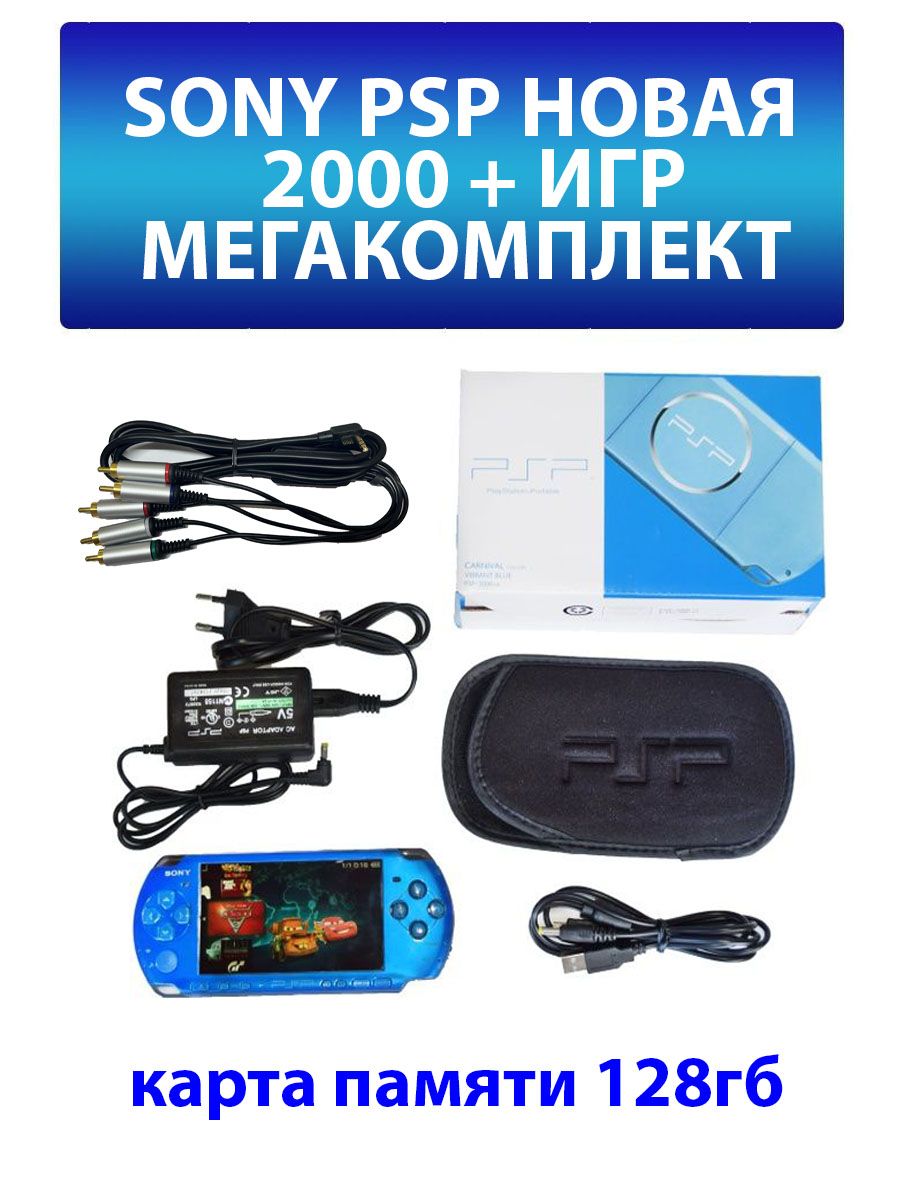 консоль Sony PSP оригинал + 2000 игр Sony 94934959 купить за 15 868 ₽ в  интернет-магазине Wildberries