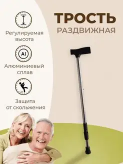 Трость опорная телескопическая SoloMax 94938407 купить за 500 ₽ в интернет-магазине Wildberries