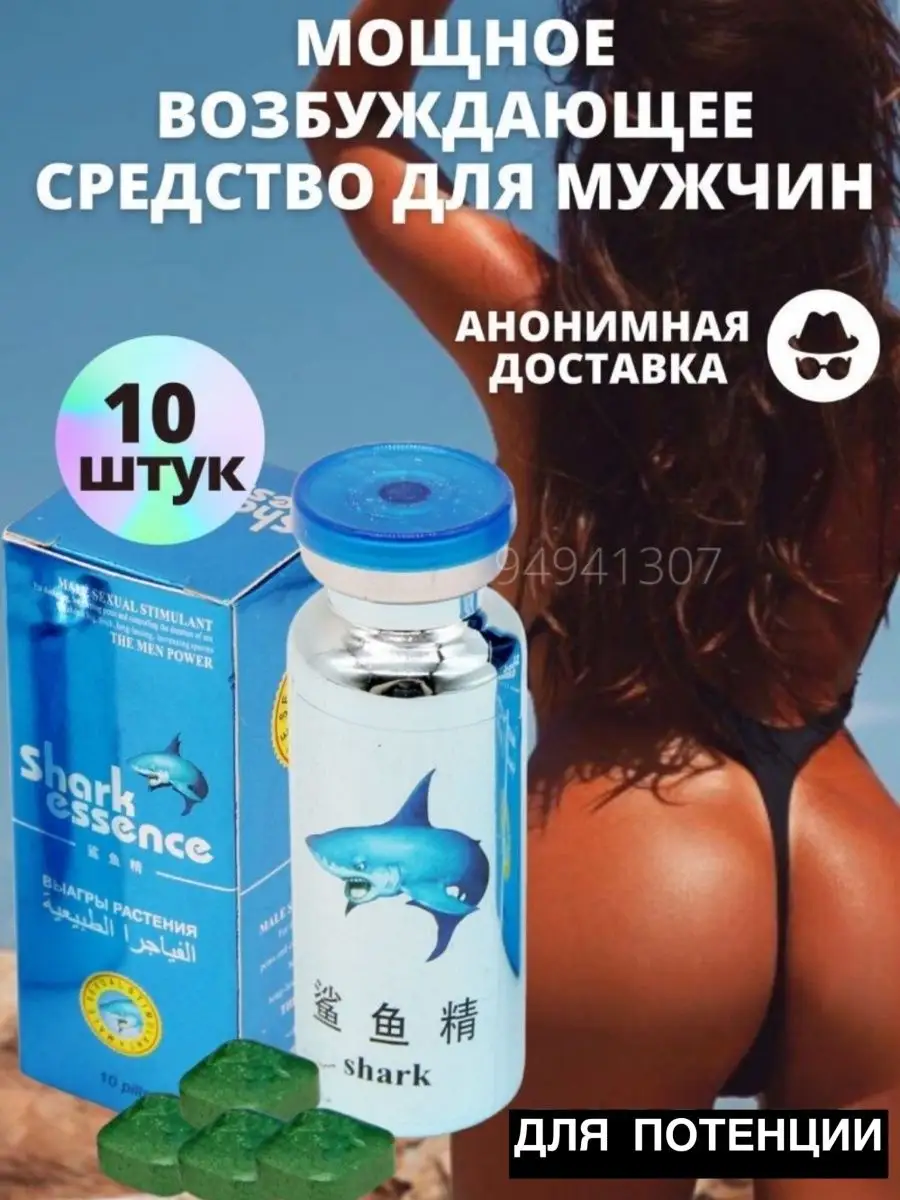 WPopShop мужчинам Таблетки для потенции возбудитель для секса Shark essence