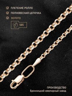 Золотая цепочка 585 пробы ролло SIGMA Jewelry 94942446 купить за 38 043 ₽ в интернет-магазине Wildberries