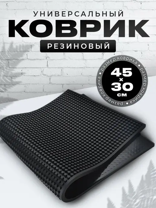 ro'shel Коврик парикмахерский, черный