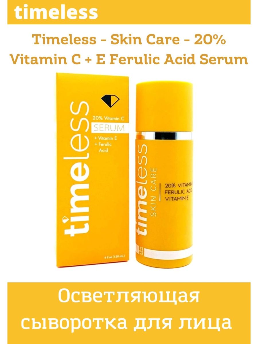 Timeless vitamin. Витамин с для лица Timeless. Timeless 20% Vitamin c + e Ferulic acid Serum. Timeless Skin Care увлажняющий крем для кожи вокруг глаз 15 мл. Timeless - 20% Vitamin c отзывы.
