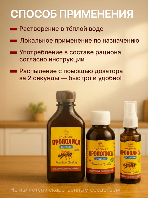 Русский мёд Водный экстракт прополиса 100 мл (Medolubov, Медолюбов), 250 мл, фото 4