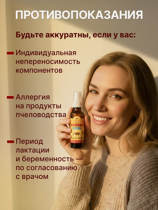 Русский мёд Водный экстракт прополиса 100 мл (Medolubov, Медолюбов), 250 мл, фото 5