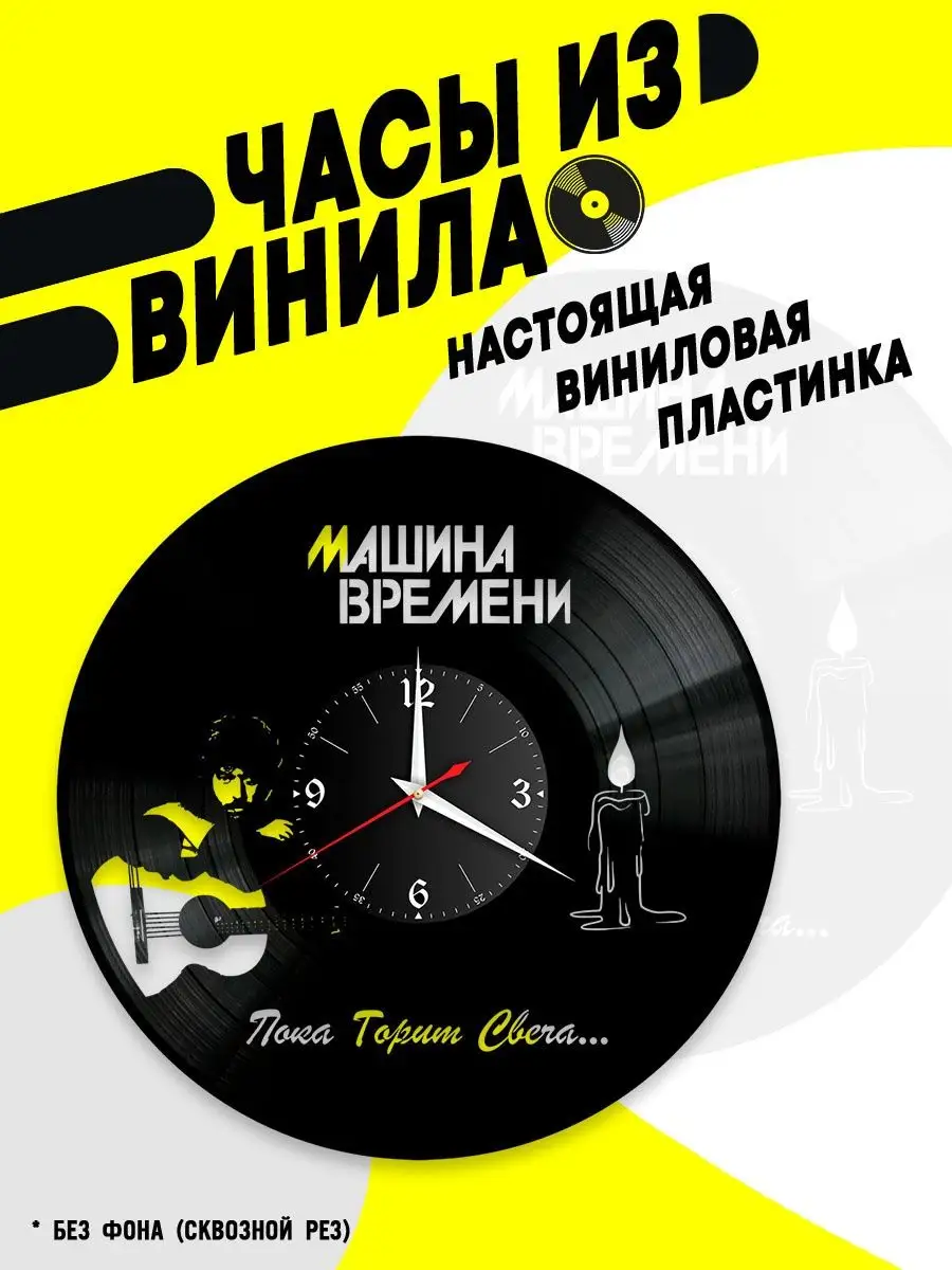 Часы из винила / Машина Времени VinyllWatch 94953289 купить за 1 159 ₽ в  интернет-магазине Wildberries