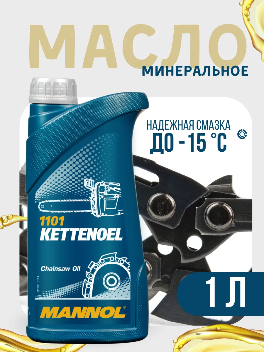 Масло для цепей бензопилы (1 литр)