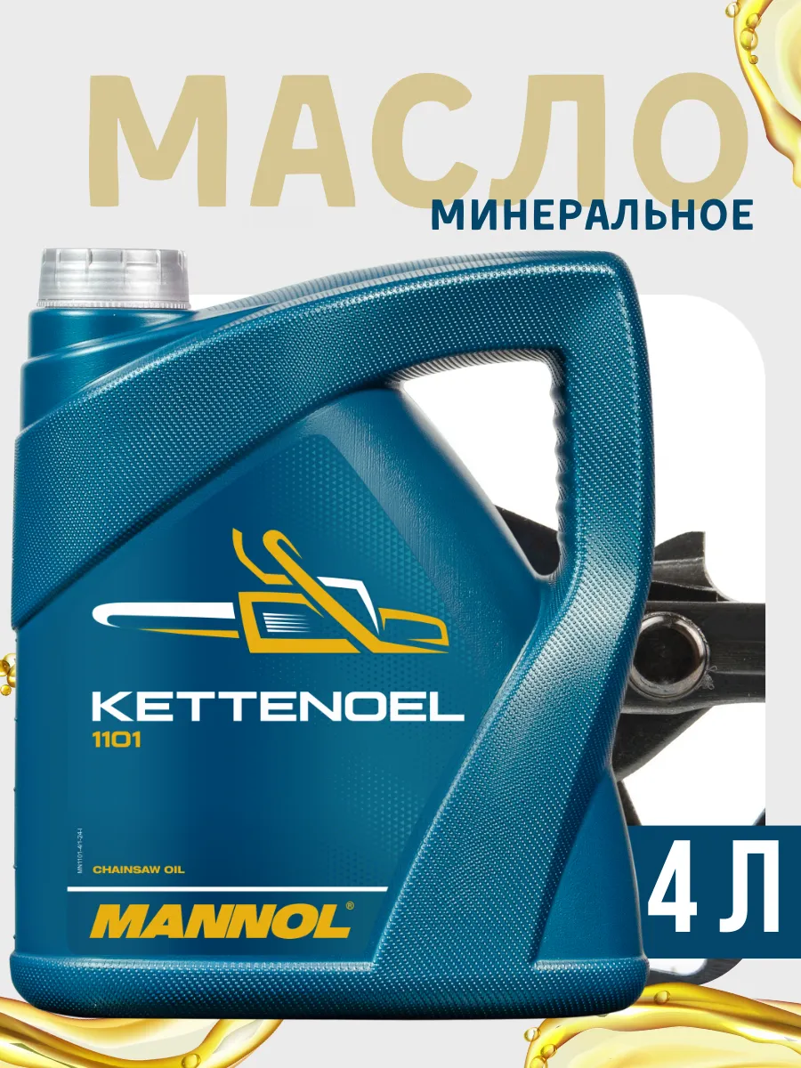 Масло для цепей бензопилы (4 литра)