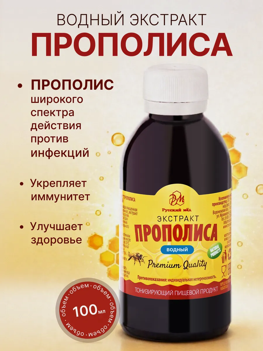 Водный экстракт прополиса 100 мл (Medolubov, Медолюбов)