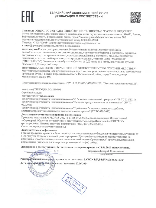 Русский мёд Водный экстракт прополиса 100 мл (Medolubov, Медолюбов), 100 мл, фото 6