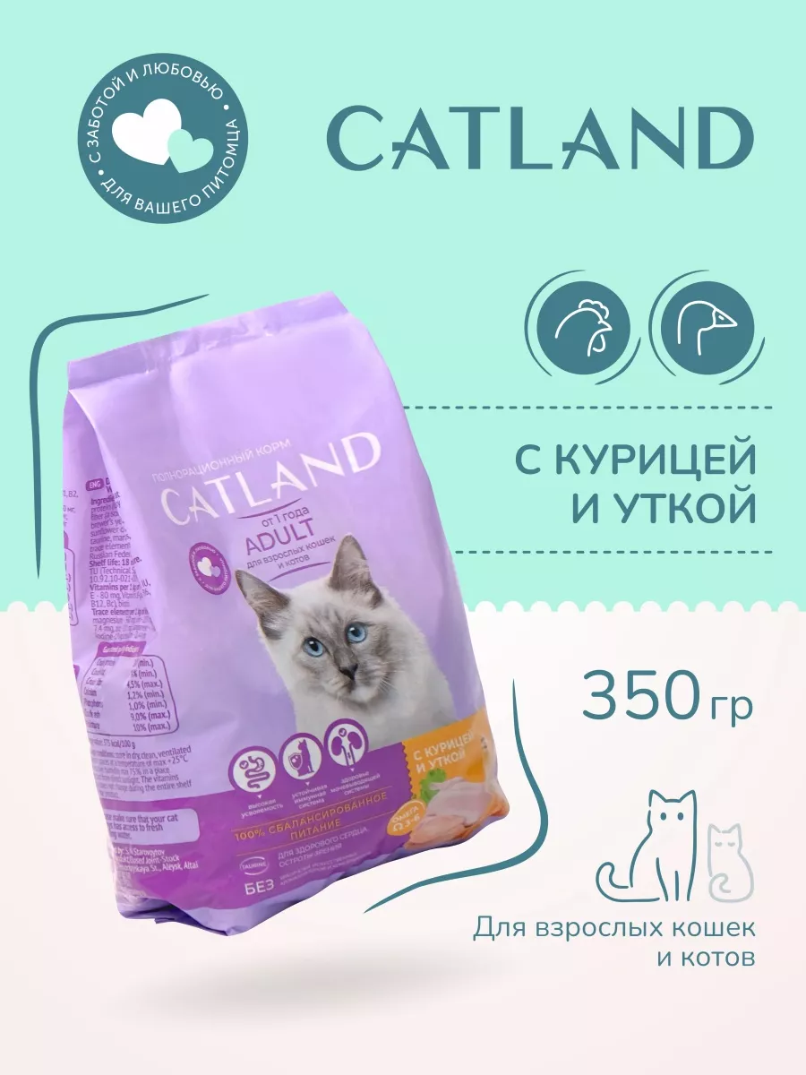 Сухой корм для взрослых кошек Catland 350г Дилли 94963101 купить в  интернет-магазине Wildberries