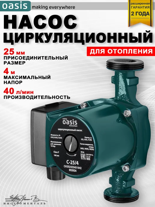 Насос циркуляционный для отопления 25 4, вариант