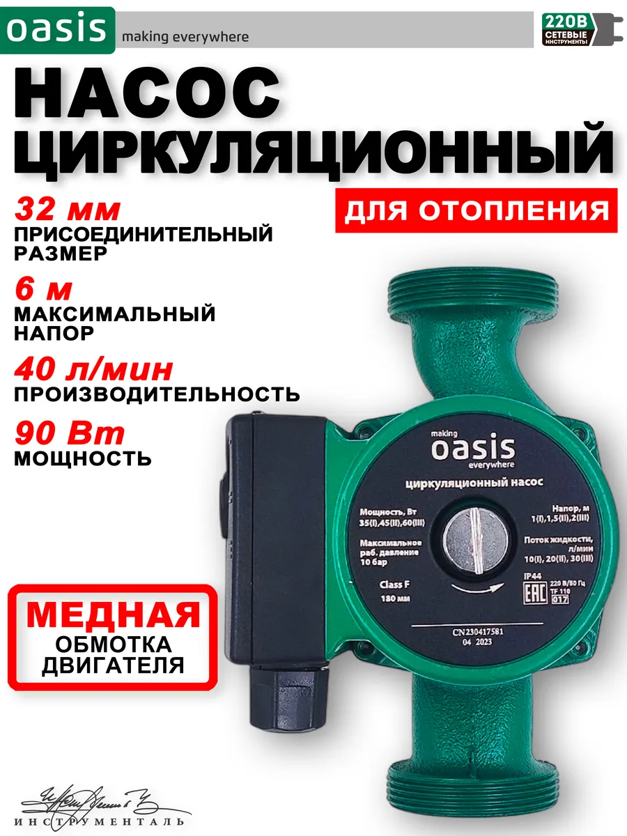 Насос циркуляционный для отопления 32/6