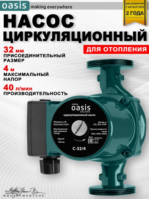 Насос циркуляционный для отопления 32 4, вариант