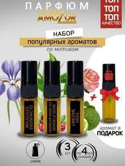 Набор популярных ароматов Духи Molecule 02 AmoZur 94966414 купить за 390 ₽ в интернет-магазине Wildberries