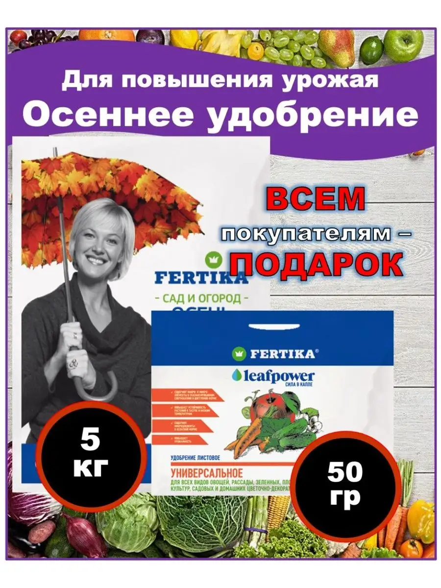 Удобрение Фертика Осень 5 кг Fertika.