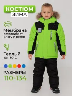 Зимний костюм мембранный Michelle-kids 94971581 купить за 6 079 ₽ в интернет-магазине Wildberries