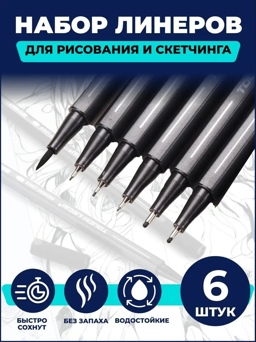 Ручки капиллярные линеры...