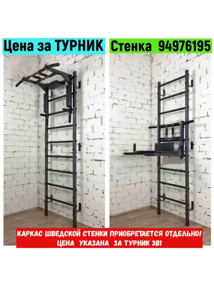 Турник 3в1 на шведскую...