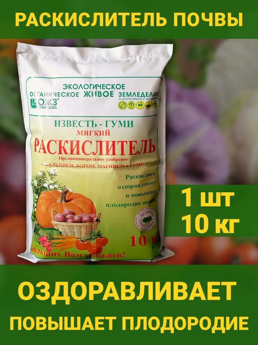 Раскислитель почвы мягкий Известь Гуми с бором 10 кг БашИнком 94977092  купить за 741 ₽ в интернет-магазине Wildberries